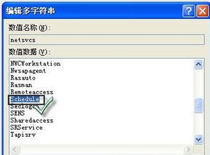 计算机系统服务未启动的诊断与解决方案