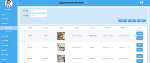基于微信小程序的社区后勤报修服务管理系统设计与实现